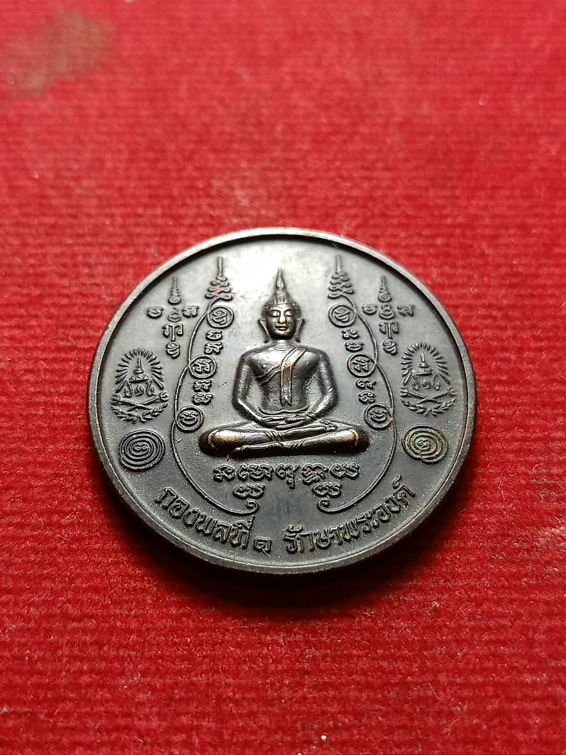 เหรียญกองพลที่ 1 รักษาพระองค์ หลวงปู่มหาโพธิ์ วัดคลองมอญ จ.ชัยนาท ปี 2548 (SKU-08554)