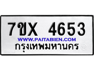 จองทะเบียนรถ 7ขx 4653 จากกรมขนส่ง อย่างถูกต้อง