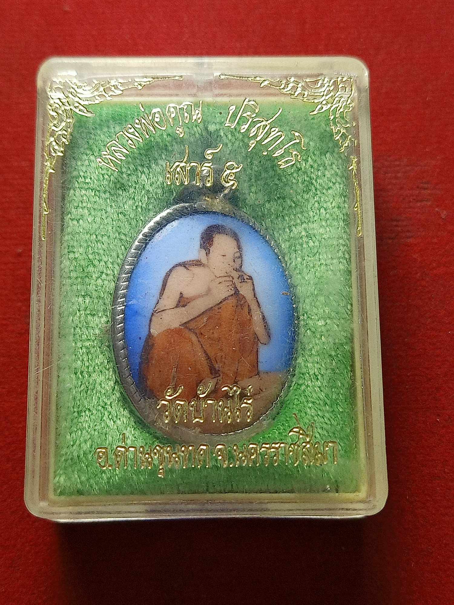 ล็อกเก็ตหลวงพ่อคูณ วัดบ้านไร่ จ.นครราชสีมา พร้อมกล่อง (SKU-03955)