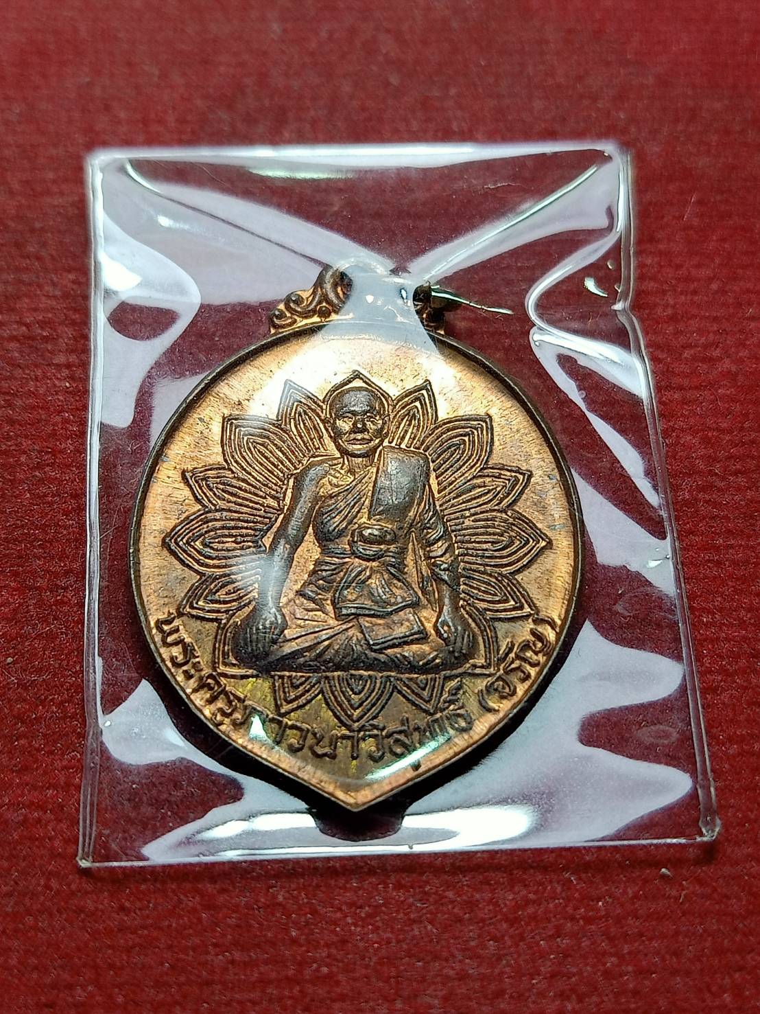เหรียญหลวงพ่อจรัญ รุ่นลาภ ผล พูน ทวี วัดอัมพวัน จ.สิงห์บุรี ปี 2531 (SKU-08260)