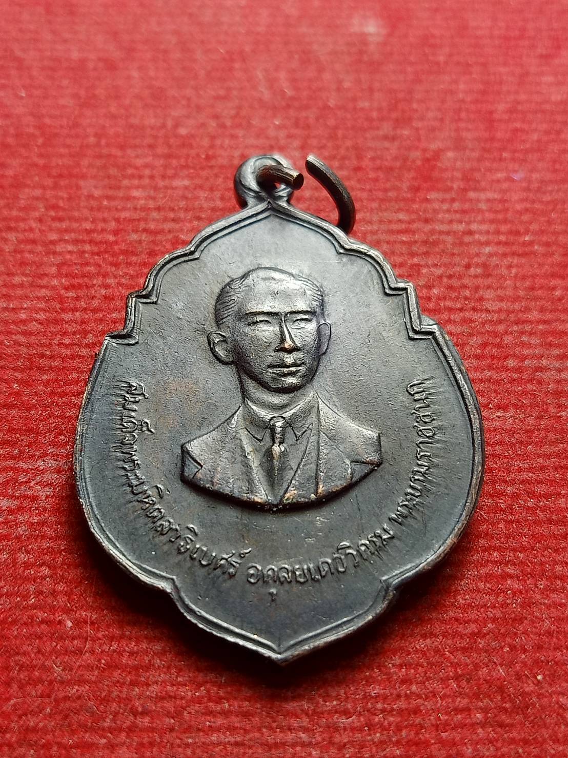 เหรียญสมเด็จพระมหิดลลาธิเบศฯ หลังสมเด็จพระเจ้าลูกยาเธอเจ้าฟ้าศิริราชฯ งานฉลอง 84 ปี ศิริราช ปี 2517 (SKU-13249)