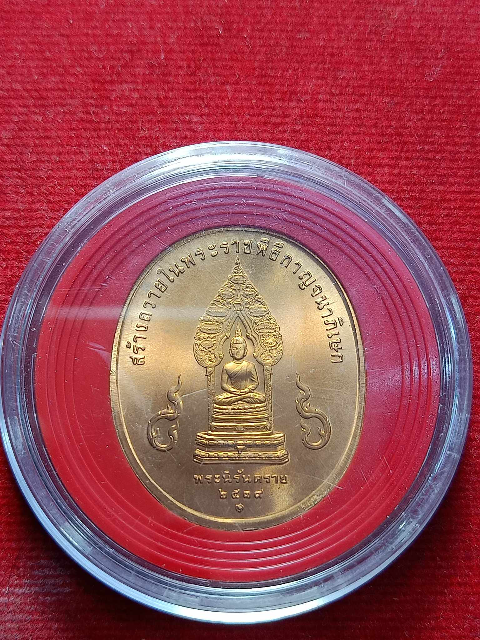 เหรียญที่ระลึกในหลวง ร.9 เหรียญพระพุทธปัญจภาคี สร้างถวายในพิธีกาญจนาภิเษก หลังพระนิรันตราย ปี 2539 (SKU-03032)