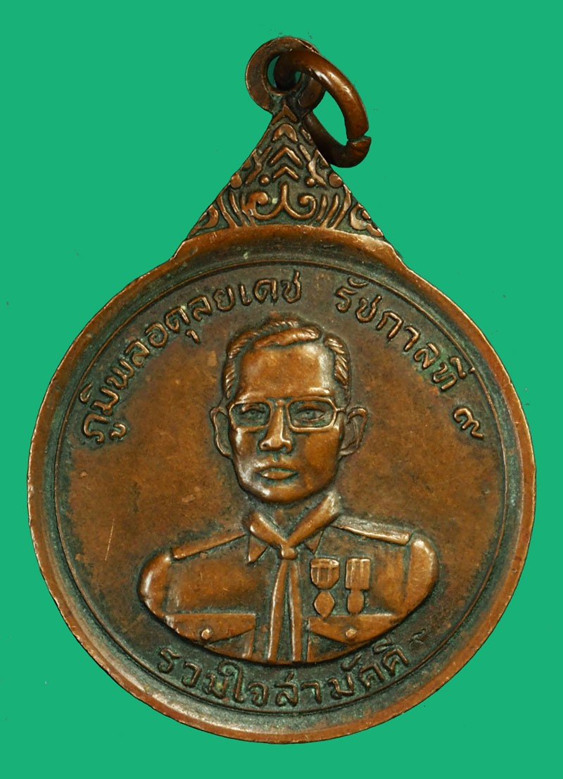 *35862 เหรียญหลวงปุ่เเหวน สุจิณโณ วัดดอยแม่ปั่ง หลังในหลวงรัชกาลที่ 9 เชียงใหม่ 31