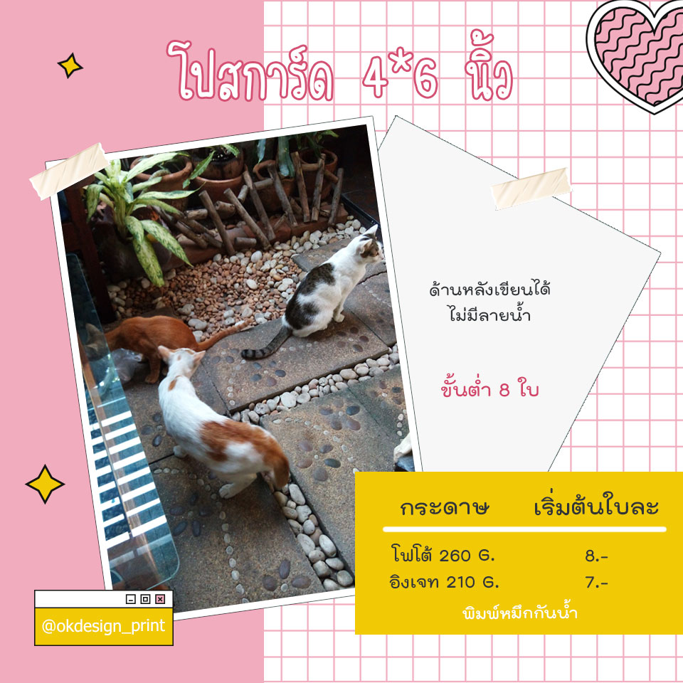 " รับปริ้นโปสการ์ด ทำของแจก Giveaway "