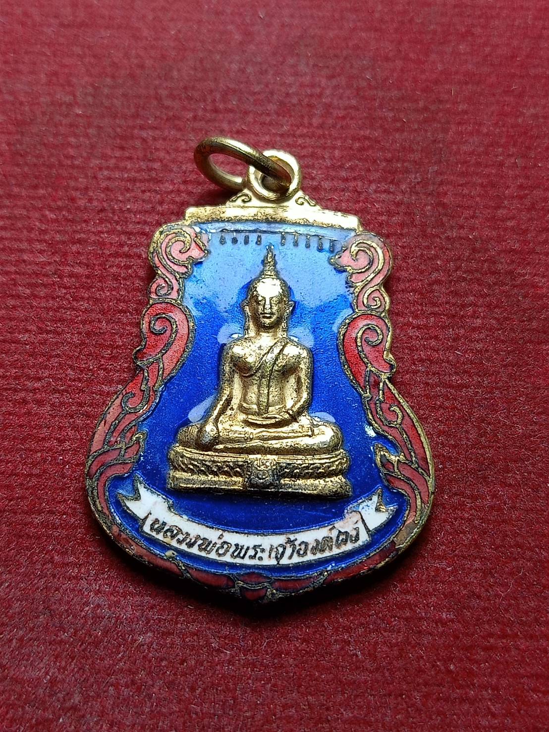 เหรียญหลวงพ่อพระเจ้าองค์ตื้อ วัดศรีชมภูองค์ตื้อ อ.ท่าบ่อ จ.หนองคาย ปี 2526 (SKU-08441)