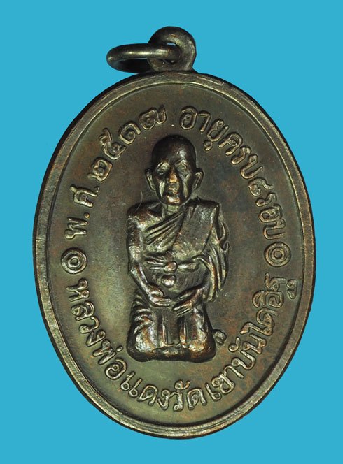 *40297 เหรียญคลุกเข่าหลวงพ่อแดง วัดเขาบันไดอิฐ เพชรบุรี ปี 2517 เนื้อทองแดงรมดำ สภาพสวย 55