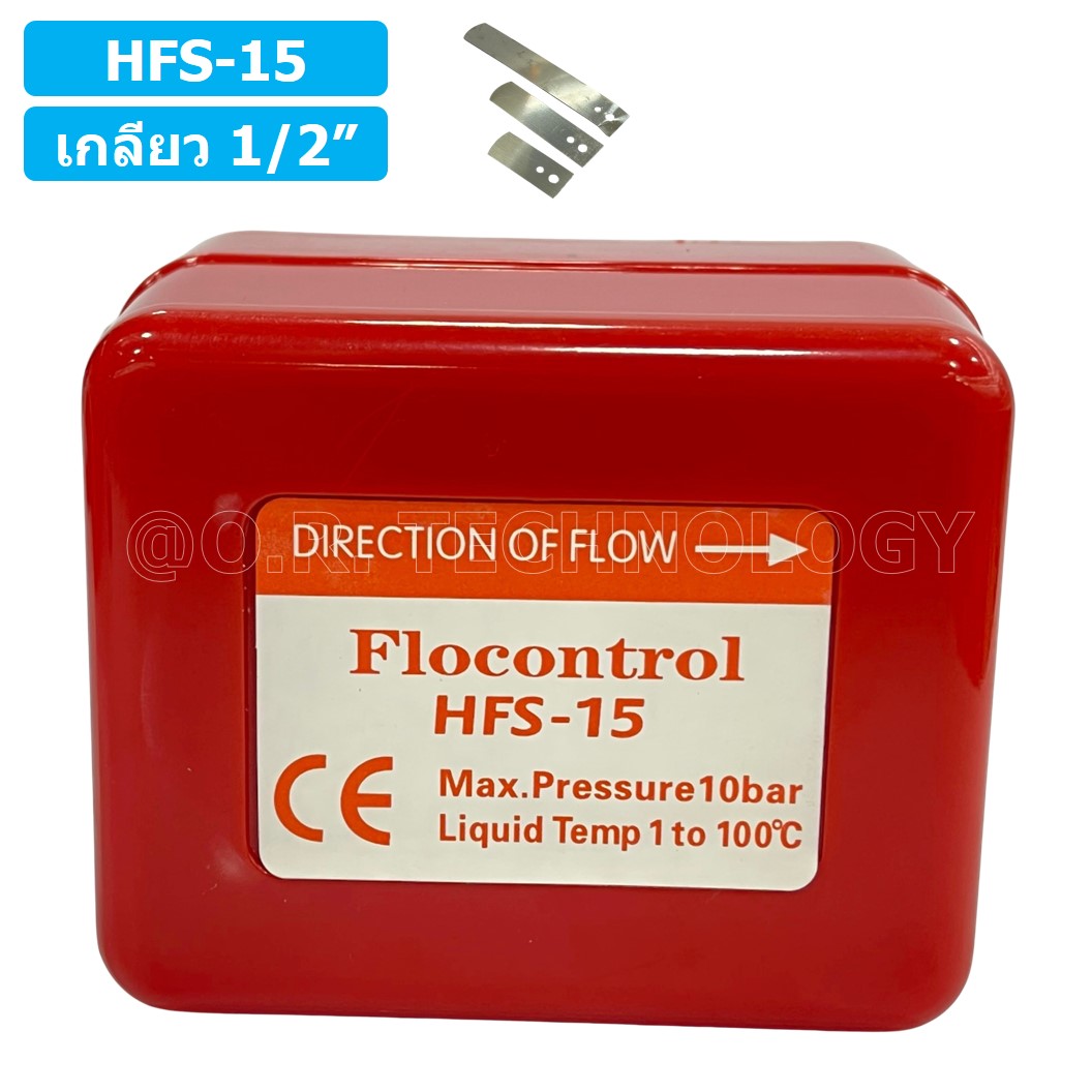 (1ชิ้น) HFS-15 สวิทช์ใบพาย สวิตซ์ใบพาย ขนาด เกลียว 1/2 นิ้ว Paddle Flow switch 1/2"