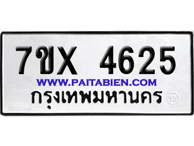 จองทะเบียนรถ 7ขx 4625 จากกรมขนส่ง อย่างถูกต้อง