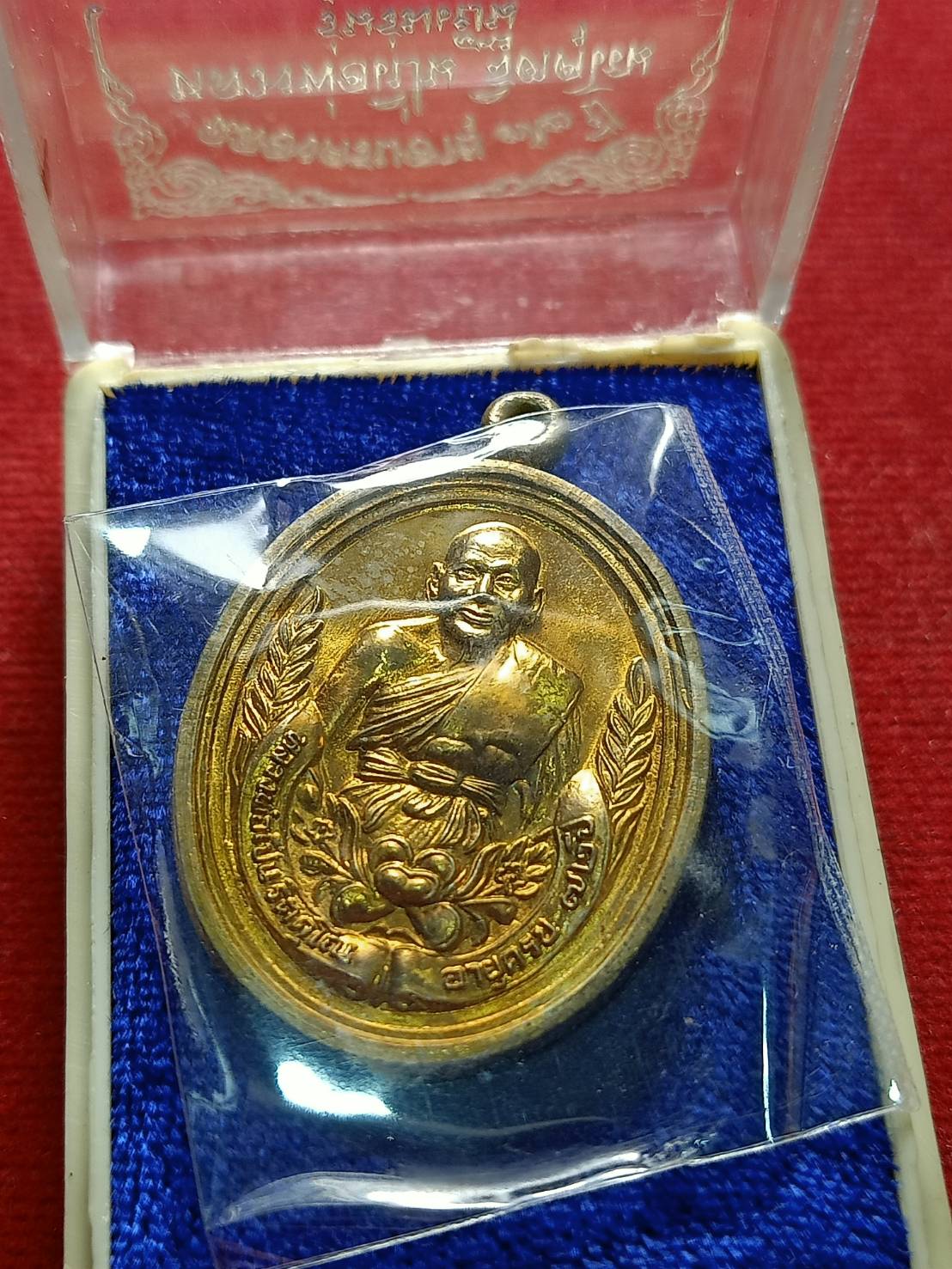 เหรียญหลวงพ่อเปิ่น รุ่นร่มเย็น วัดบางพระ จ.นครปฐม ปี 2537 พร้อมกล่อง(SKU-05201)