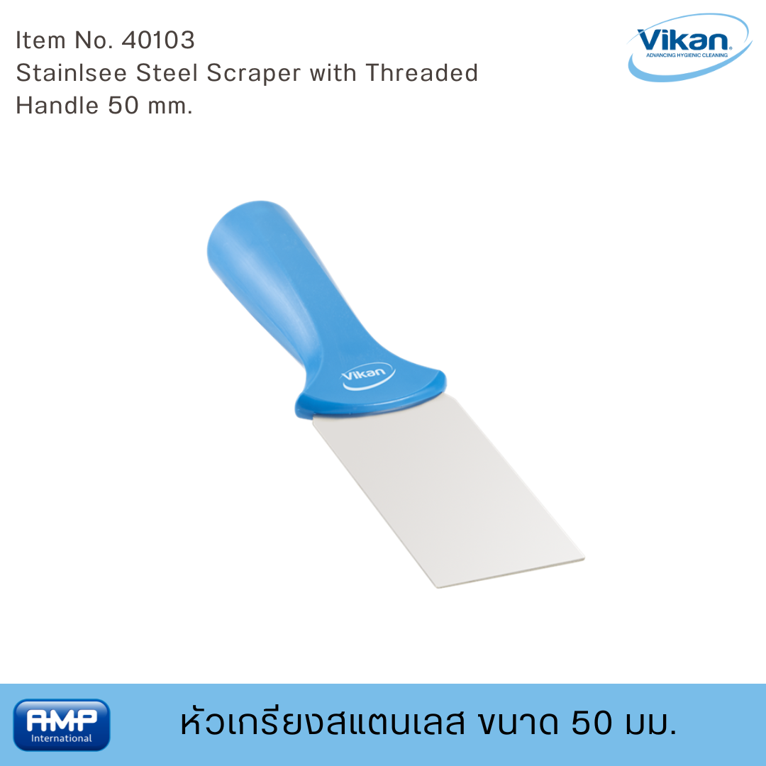 Vikan หัวเกรียงสแตนเลสฟู้ดเกรด ขนาด 50 มม. (Food Grade)