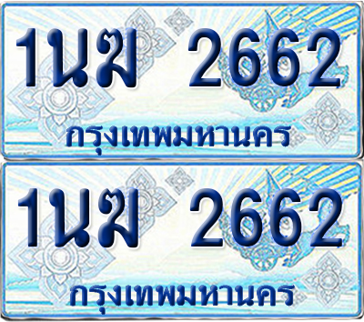 ทะเบียนรถตู้ 2662 รถตู้ป้ายฟ้า 1นฆ 2662 เลขประมูล (1)