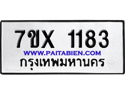 จองทะเบียนรถ 7ขx 1183 จากกรมขนส่ง อย่างถูกต้อง