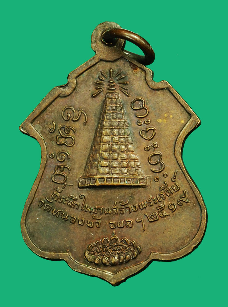 ขายแล้ว*35383 เหรียญหลวงพ่อผาง วัดอุดมคงคาคีรีเขต ออกวัดหนองบัว ปี 2519 อุบลราชธานี 23