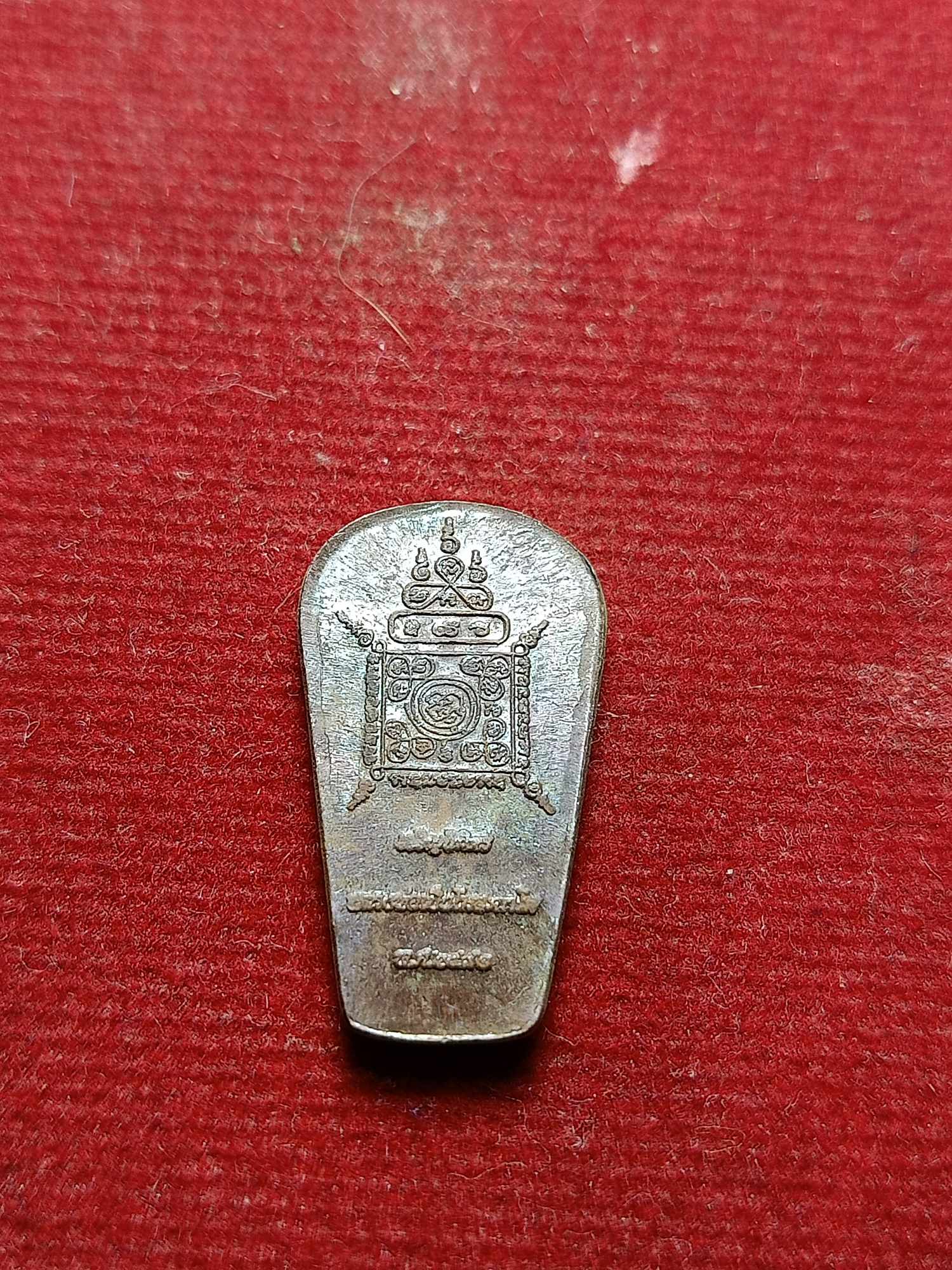 เหรียญพระนาคปรกหลวงปู่เป็น วัดเจริญนิมิตร จ.บุรีรัมย์ ปี 2492 พร้อมใบกำกับ (SKU-04737)