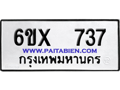 จองทะเบียนรถ 6ขx 737 จากกรมขนส่ง อย่างถูกต้อง