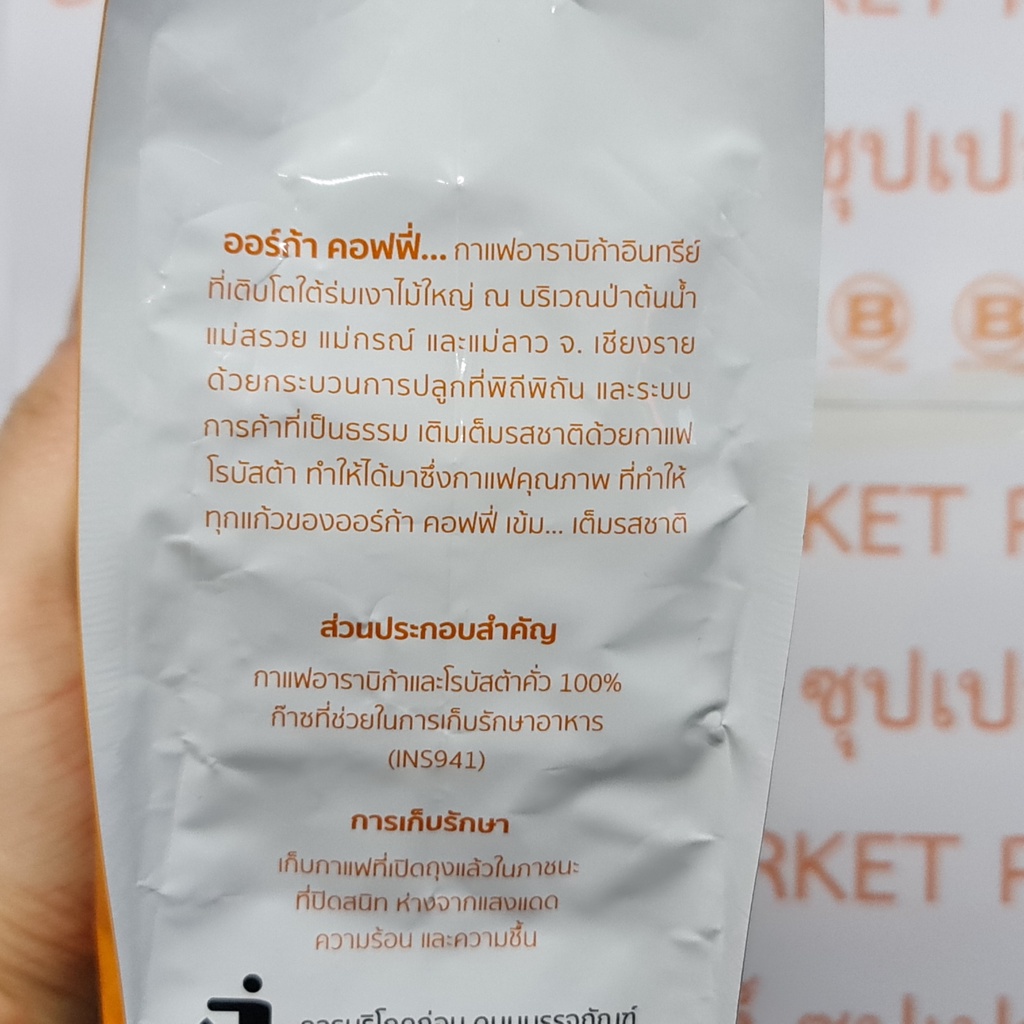 ออร์ก้า เมล็ดกาแฟคั่วแท้ 100% อาราบิก้า ผสม โรบัสต้า 500 กรัม Orga 100% Roasted Coffee Beans 500 g.