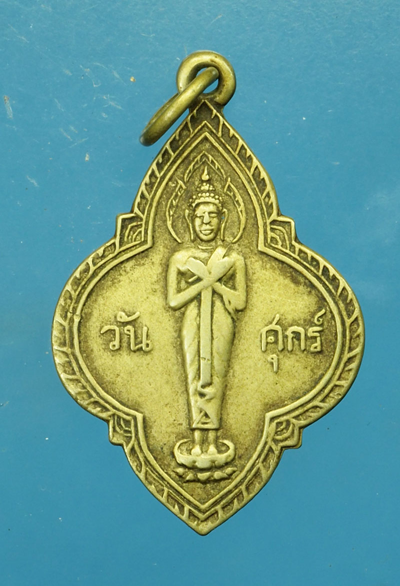 *30204 เหรียญพระประจำ วัดพระบรมธาตุ ชัยนาท เนื้ออัลปาก้า ห่วงเชื่อม 27