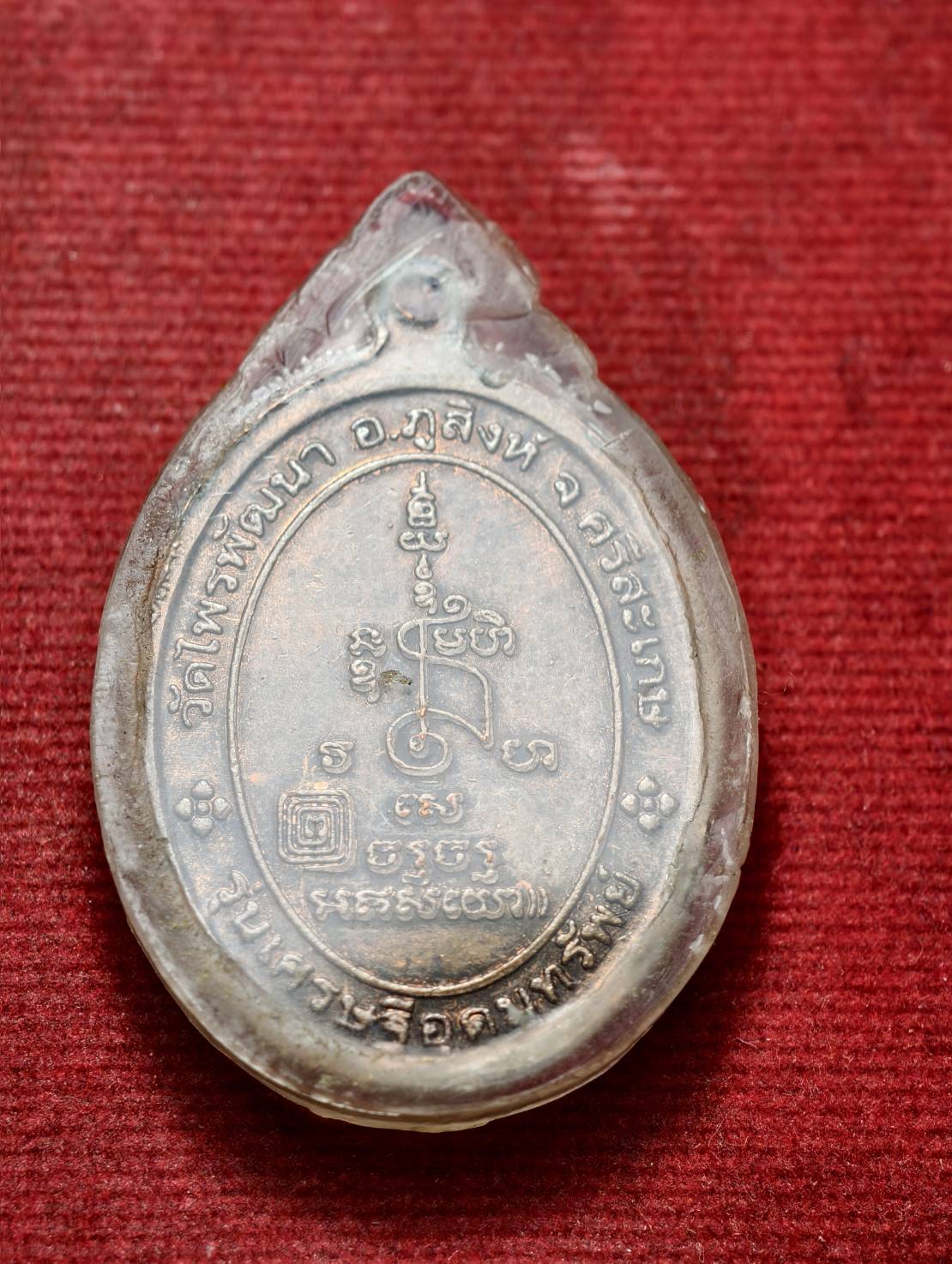 เหรียญหลวงปู่สรวง รุ่นเศรษฐีอุดทรัพย์ วัดไพรพัฒนา จ.ศรีสะเกษ (SKU-13504)