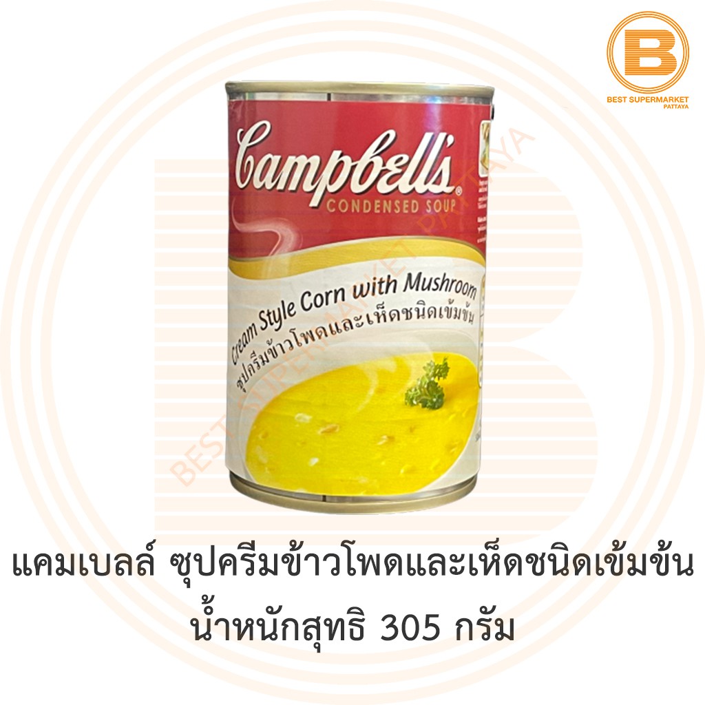 แคมเบลล์ ซุปครีมข้าวโพดและเห็ดชนิดเข้มข้น น้ำหนักสุทธิ 300 กรัม Campbell's Condensed Soup Cream Style Corn with Mushroom