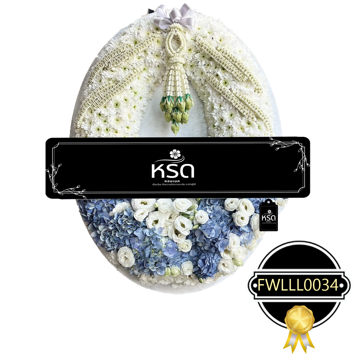 พวงหรีดแทนใจ19(FWLLL0034)
