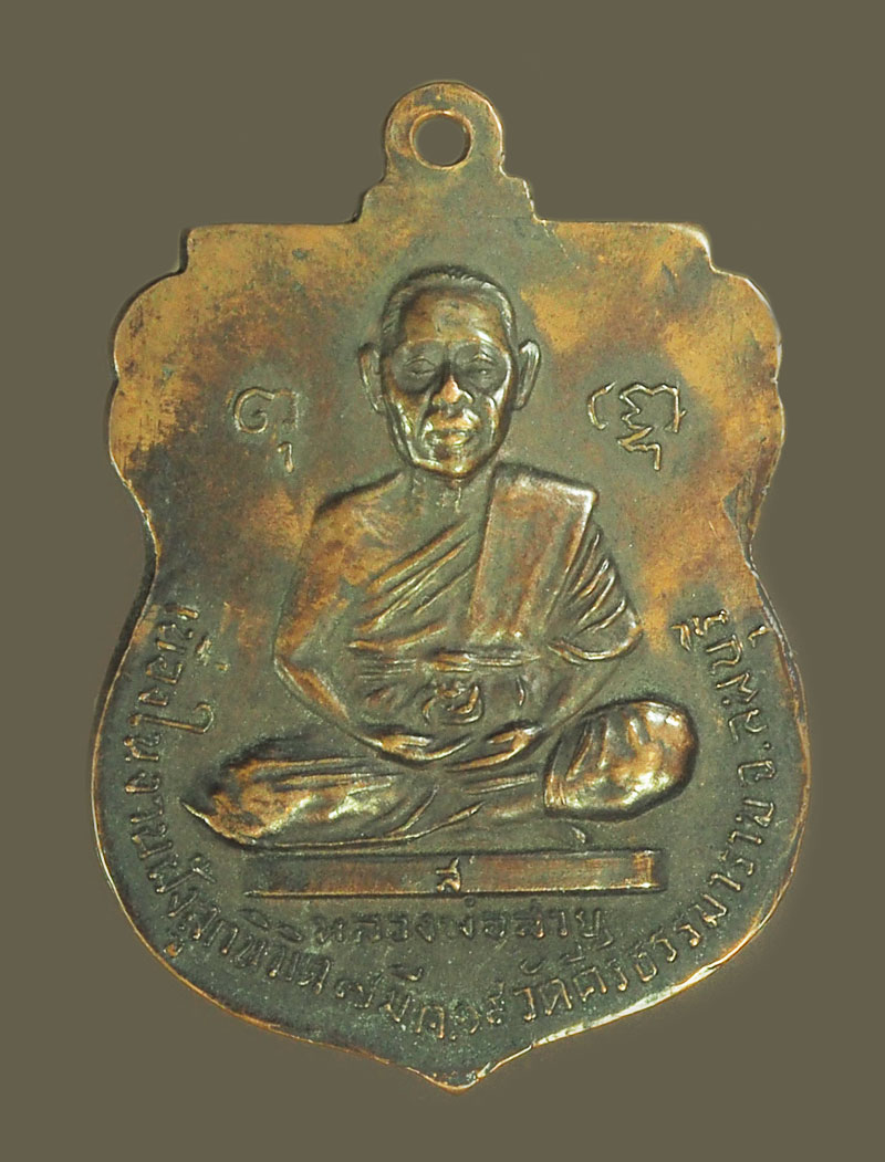 *39424 เหรียญพระพุทธชินราช หลังหลวงพ่อสาย วัดคีรีธรรมมาราม ปี 2519 ลพบุรี 69