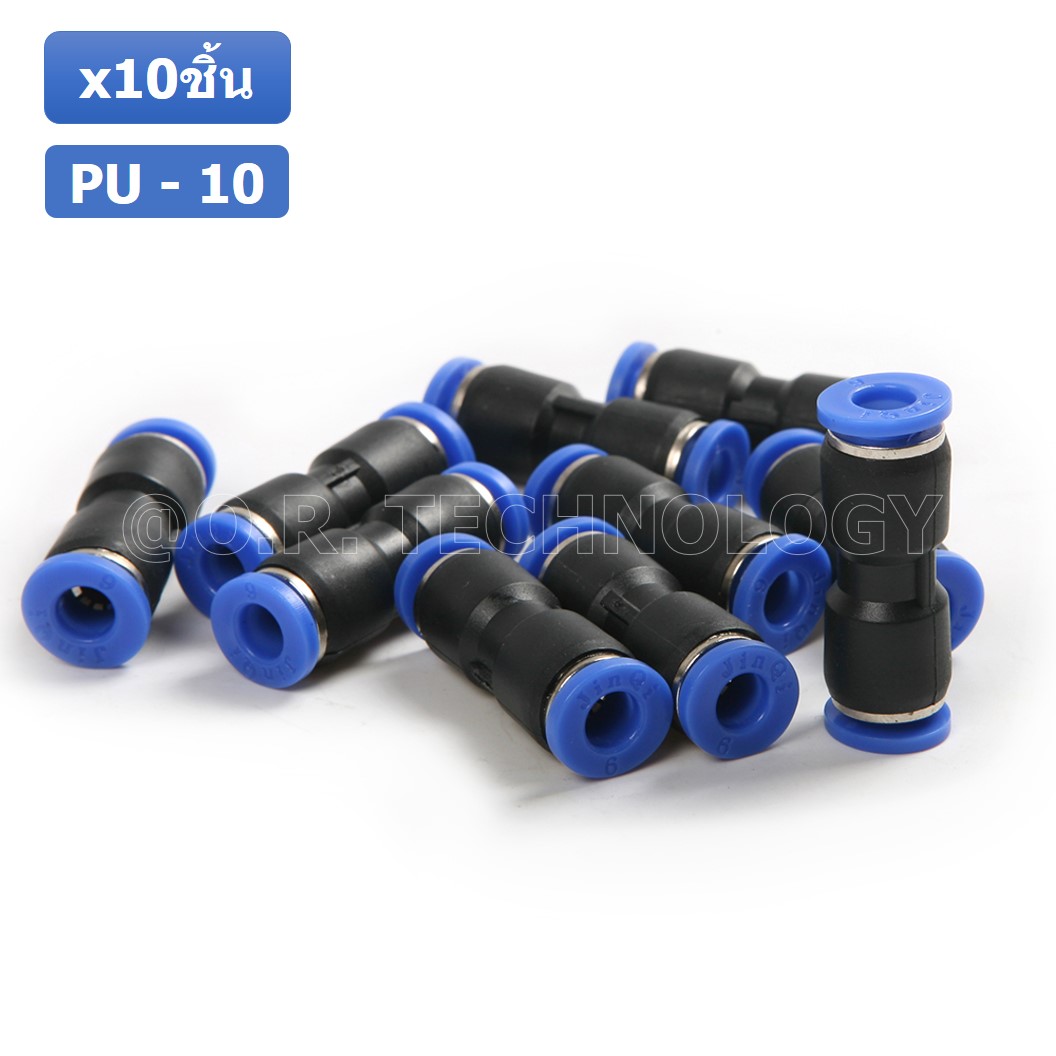 (10ชิ้น) PU-10 ข้อต่อลมตรง ข้อต่อลม 2 ทาง ข้อต่อลม ข้อต่อตรงท่อลม ฟิตติ้งลม Air joint Straight Connector PU Union Fitting