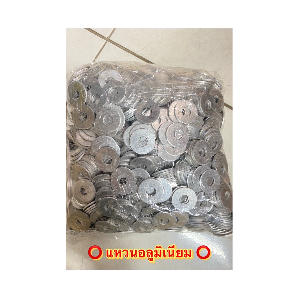 แหวนอลูมิเนียม aluminium washer 1/8" 5/32" 3/16" 1/4" 5/16" 3/8" 1/2" (ถุงละ 1 กก.)(ราคารวมแวท)