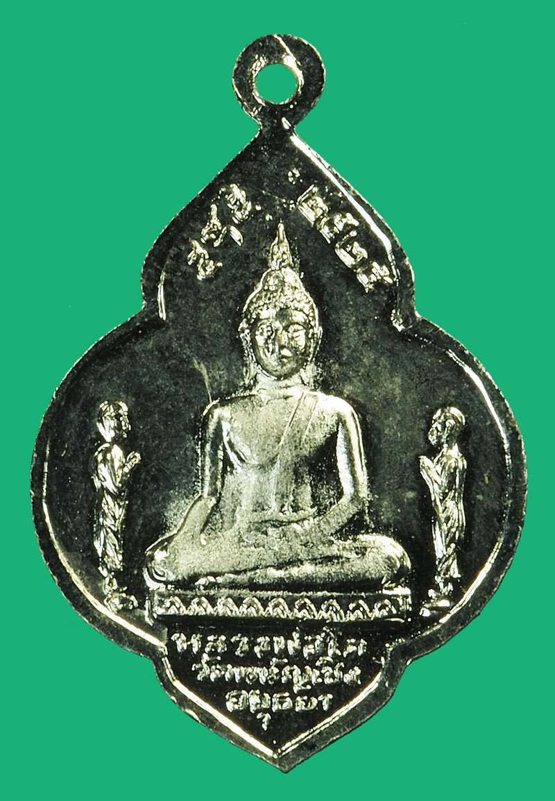 *37759 เหรียญหลวงพ่อมงคลบพิตร หลังหลวงพ่อโต วัดพนัญเชิง อยุธยา ชุบนิเกิล(หลวงปู่ดู่ วัดสะแก ร่วมปลุกเสก) 50