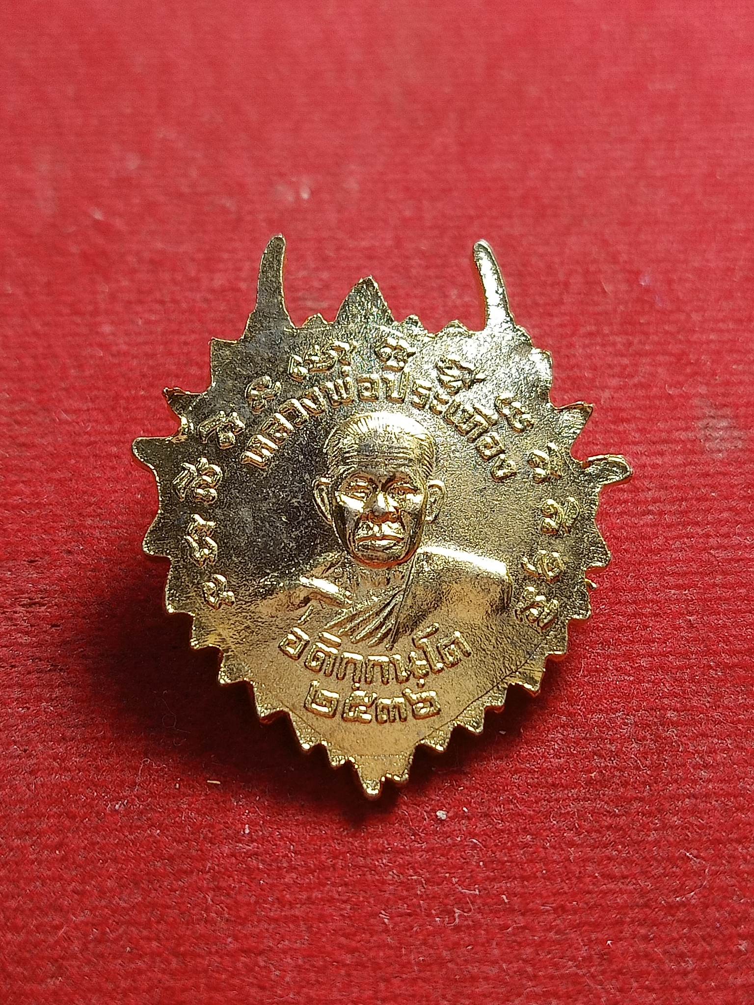 เหรียญหน้ามังกร หลวงพ่อประเทือง วัดหนองยางทอย จ.เพชรบูรณ์ กะไหล่ทอง ปี36(SKU-01656)