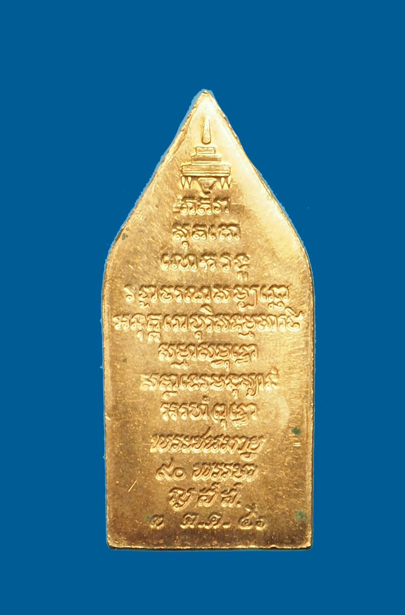 *31337 เหรียญพระนิรันตราย สมเด็จญาณสังวร วัดบวรนิเวศ ปี 2546 กรุงเทพ 18