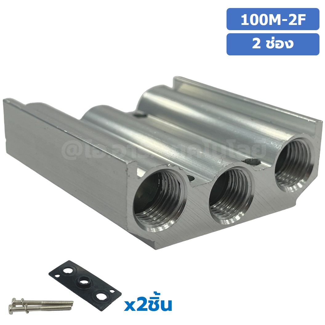 100M-2F 2ช่อง ฐานรองโซลินอยด์วาล์ว ฐานยึดวาล์ว Aluminum Manifold Solenoid Valve Base 4V/4A ฐานวางโซลินอยด์ แมนนิโฟล์ด