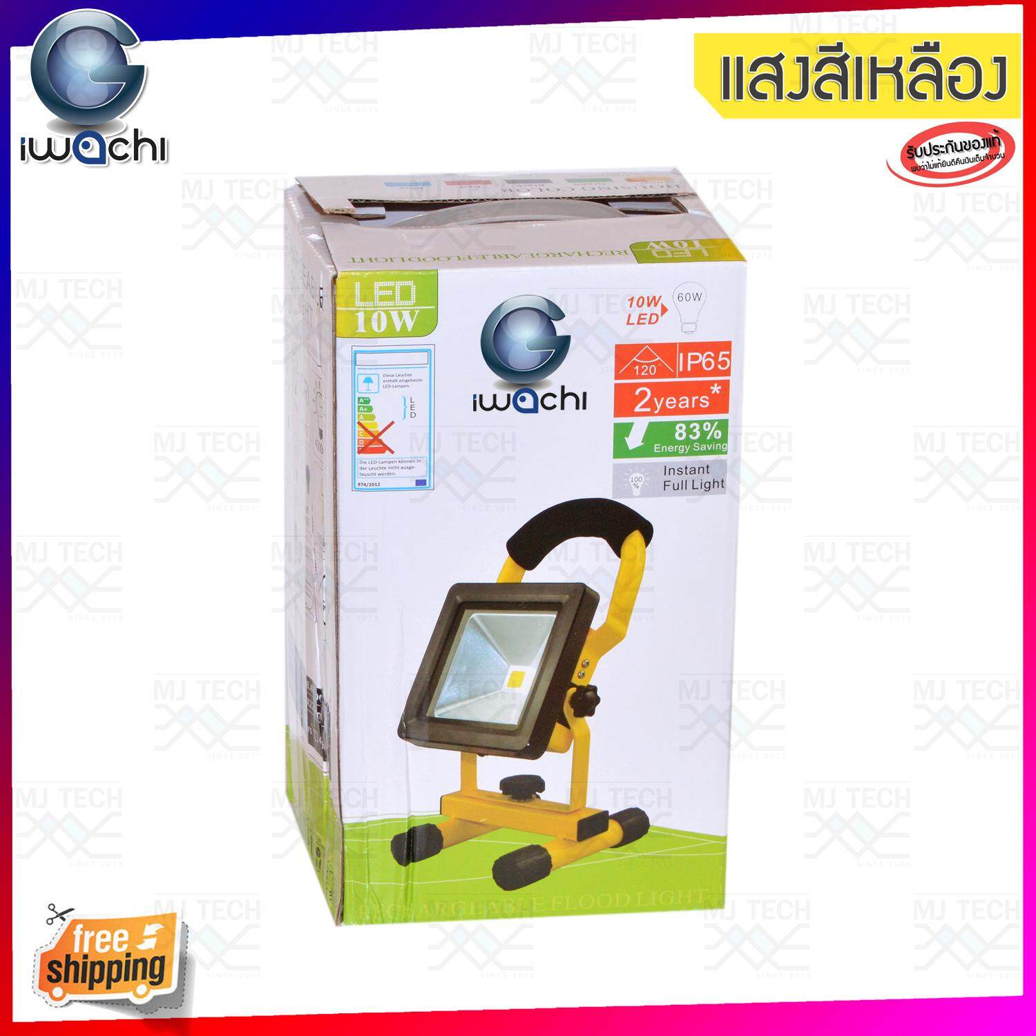 IWACHI สปอร์ตไลท์สนาม แบบพกพา Rechargeable flood light led 10W 5V - กันน้ำ IP65 (แสงวอร์มไวท์)
