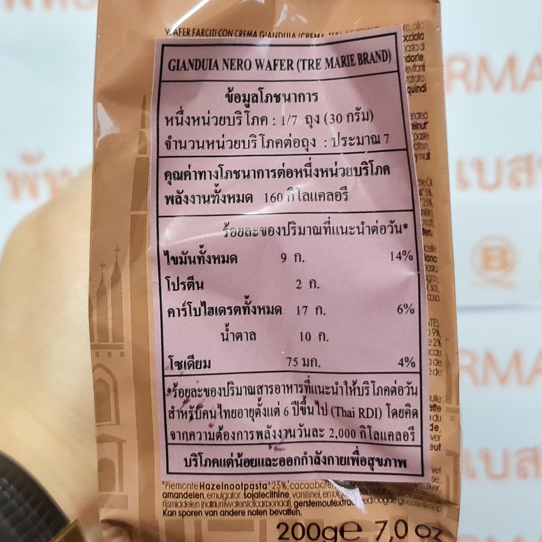 เตร มารี เวเฟอร์สอดไส้ 200 กรัม Tre Marie Filled Wafer 200 g.