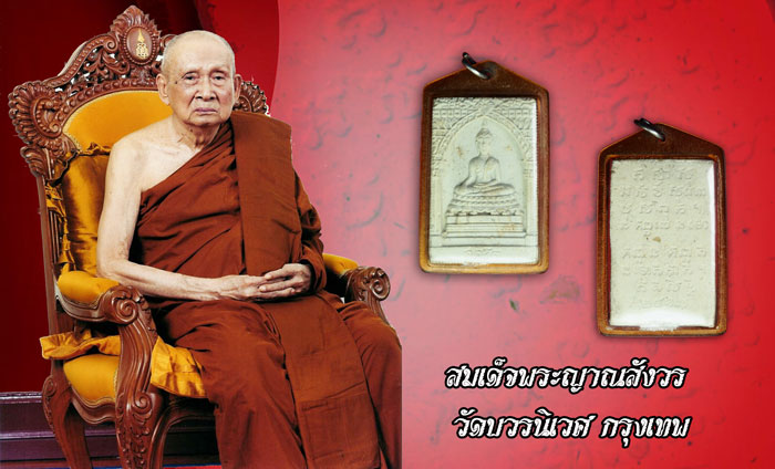 ขายแล้ว*35027 พระสมเด็จสุขคโต วัดบวรนิเวศ ปี 2517 กรุงเทพ (นิยม) มีเส้นเกศาด้านหลัง เลี่ยมพลาสติกเก่า 9