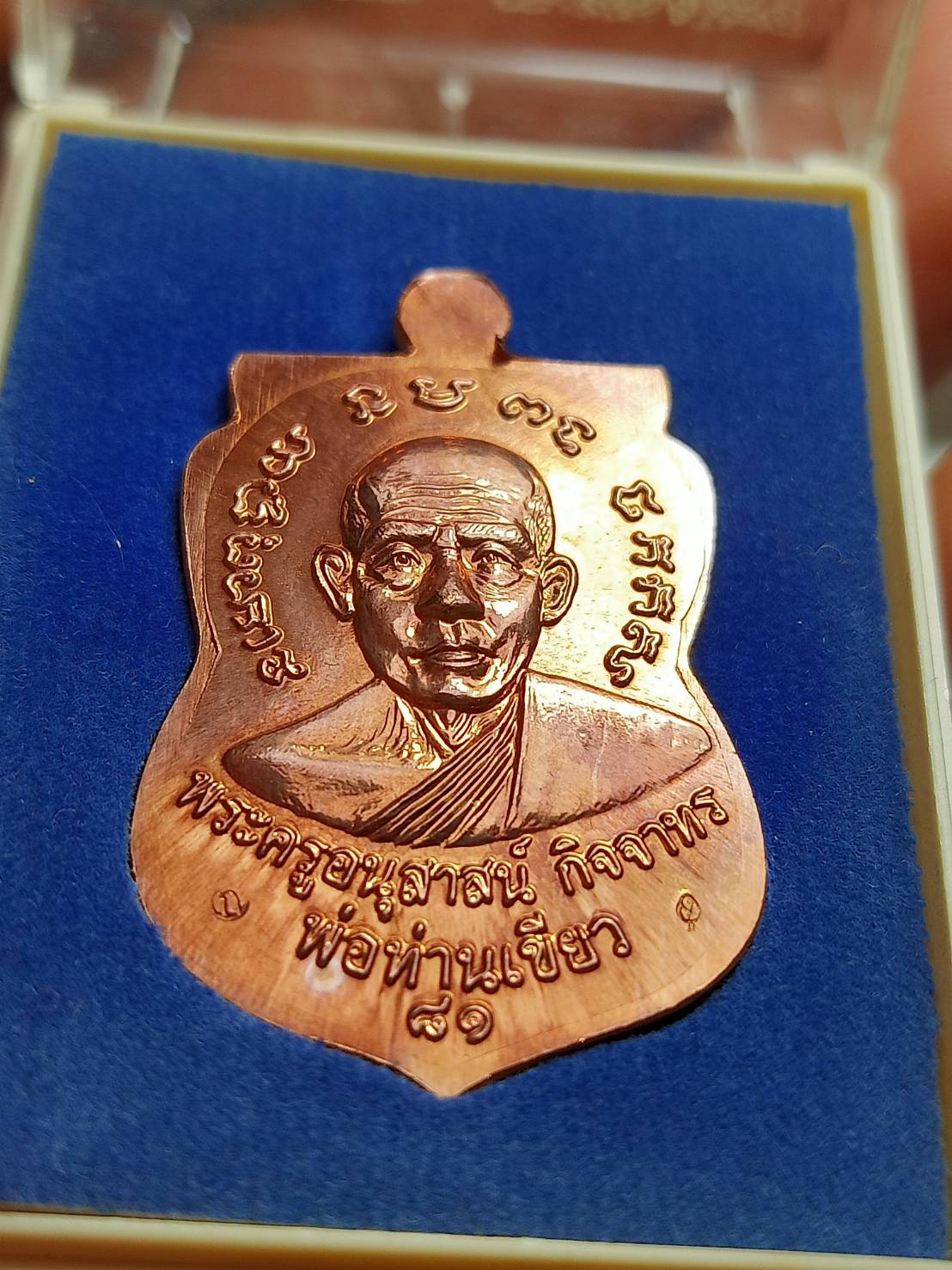 เหรียญหลวงพ่อทวด รุ่นบารมี 81 พ่อท่านเขียว วัดห้วยเงาะ จ.ปัตตานี ปี 2552 พร้อมกล่อง (SKU-06512)