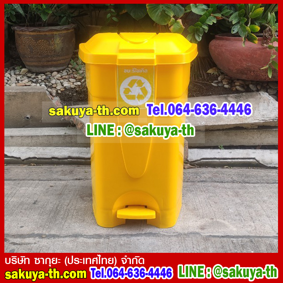 ถังขยะทรงเหลี่ยม เท้าเหยียบ 85 ลิตร