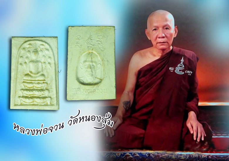 ขายแล้ว*39904 พระสมเด็จพิมพ์ปรกโพธิ์ หลังรูปเหมือน หลวงพ่อจวน วัดหนองสุ่ม สิงห์บุรี พร้อมกล่องเดิม 82