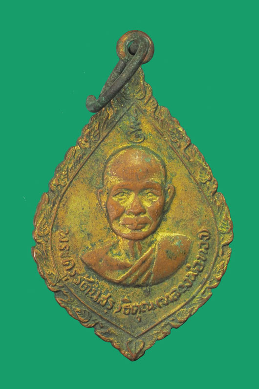 *33794 เหรียญหลวงพ่อทอง วัดสระแก้ว ปี 2517 สระแก้ว เนื้อทองแดงกระหลั่ยทอง 80