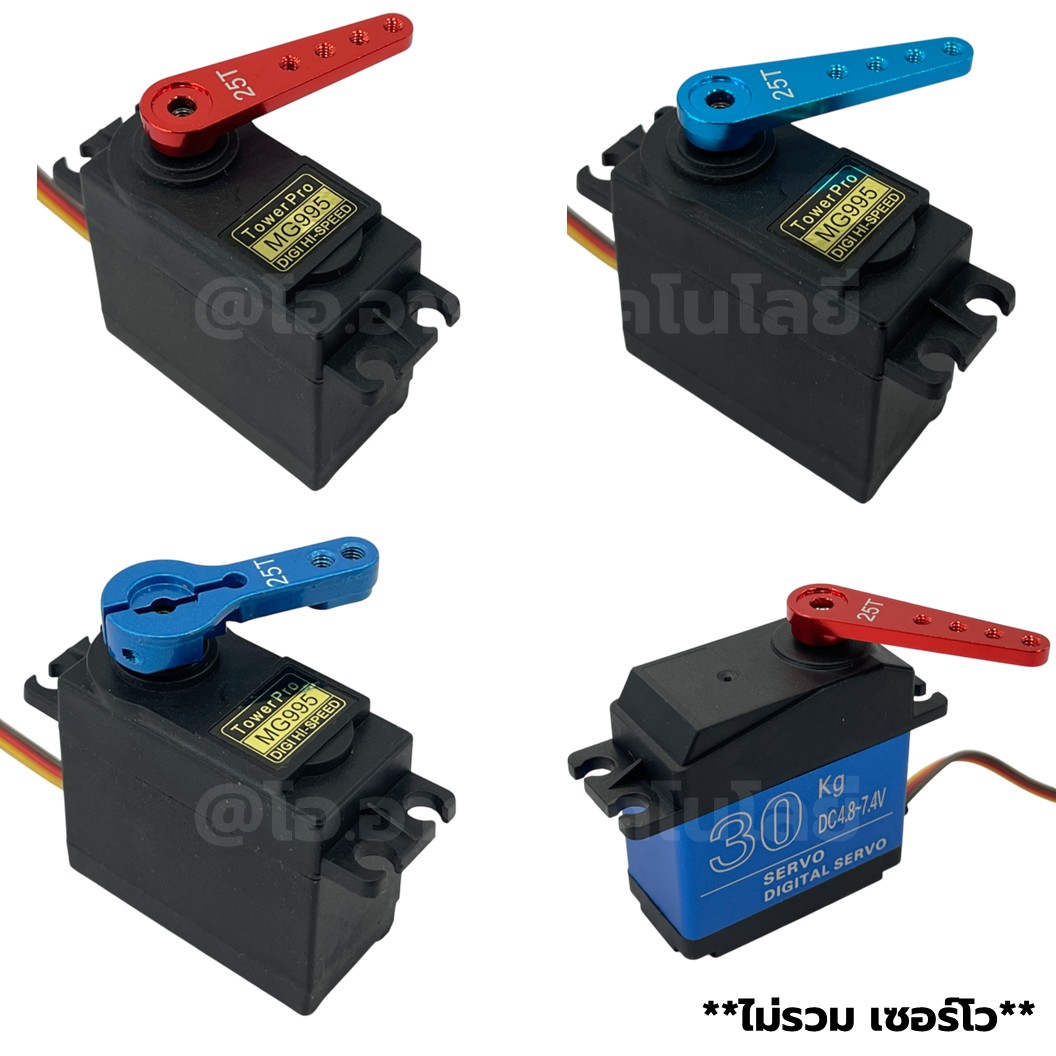 25T แขนเซอร์โว อลูมิเนียม แกนเดี่ยว Aluminum Arm Servo Motor Swing arm สีแดง/น้ำเงิน/ดำ/เงิน ตัวยึดเซอร์โว ใช้กับ MG995 MG996 MG945 เซอร์โว 25T แขนเซอร์โวมอเตอร์