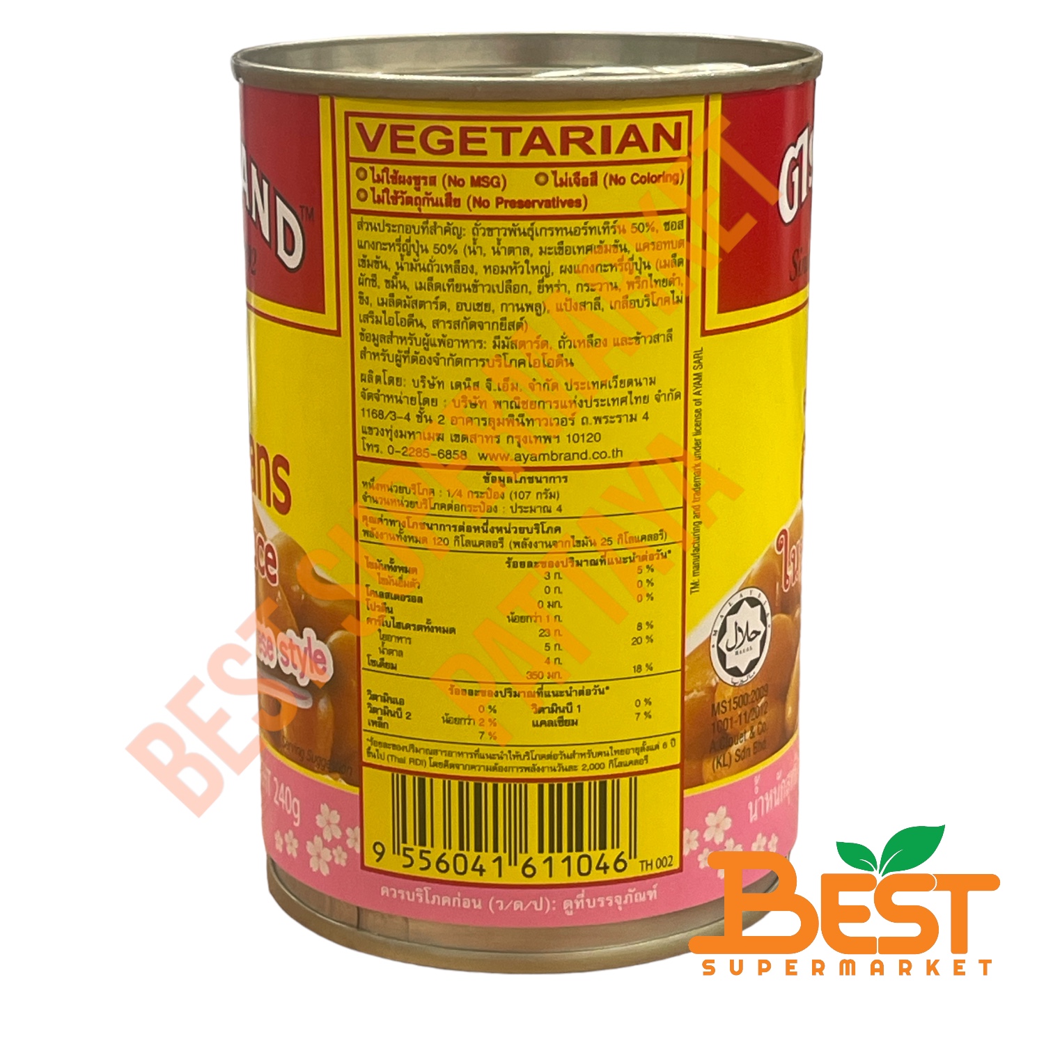 อะยัม ถั่วขาวในซอสแกงกะหรี่ 425 กรัม Ayam Baked Beans in Curry Sauce 425 g.