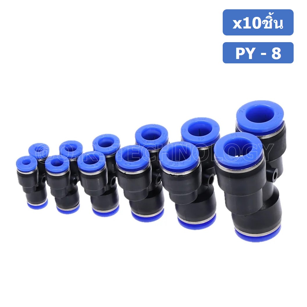 (10ชิ้น) PY-8 ข้อต่อลม ข้อต่อลมสามทาง ตัววาย ตัวY ข้อต่อท่อลม ข้อต่อสายลม ข้อต่อPU ฟิตติ้งลม ข้อต่อ ข้อต่อสามทาง ต่อลม 3 ทาง ข้อต่อนิวเมติก 3 way Quick coupling Air Gas Pneumatic Y Shape Three Way Y Connector Tube Pneumatic Equal Union Y Push fitting
