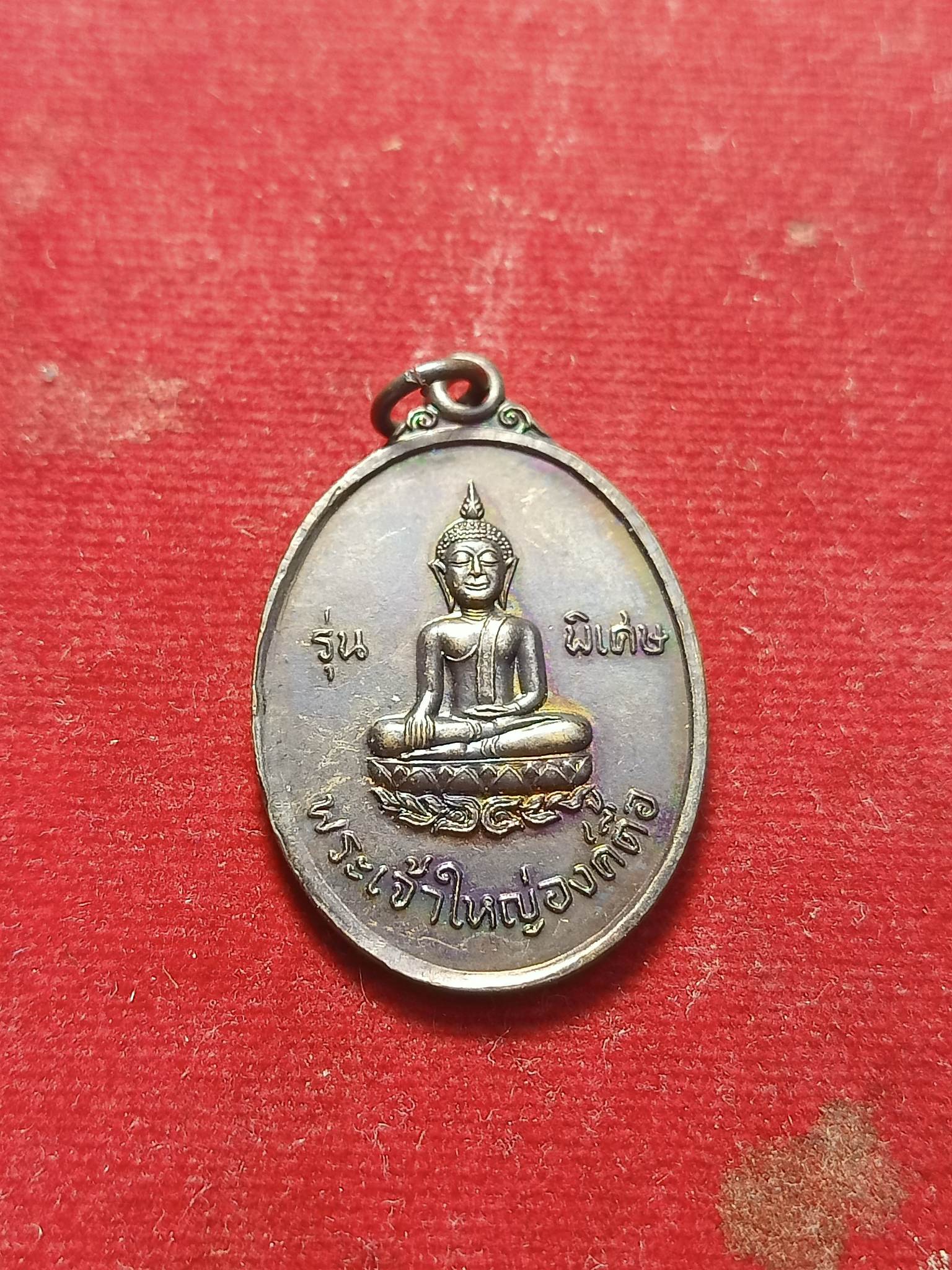เหรียญพระเจ้าใหญ่องค์ตื้อ รุ่นพิเศษ ที่ระลึกเสด็จวัดพระโต จ.อุบล ปี 2520 (SKU-02310)