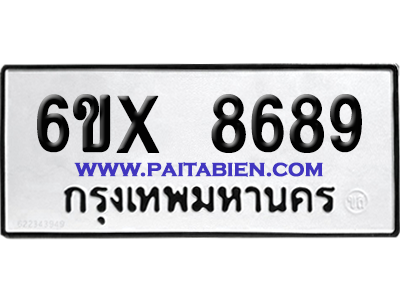 จองทะเบียนรถ 6ขx 8689 จากกรมขนส่ง อย่างถูกต้อง