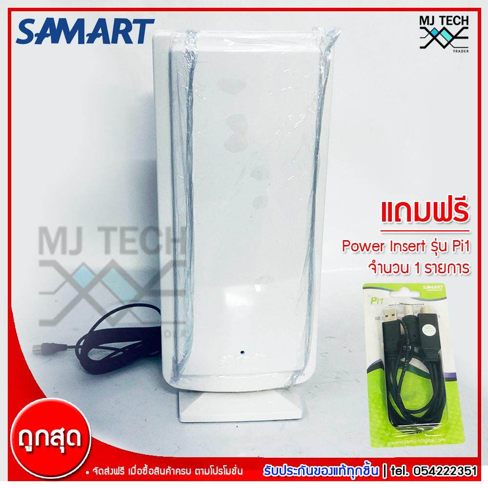SAMART เสาอากาศดิจิตอล ภายในอาคา รุ่น D1A พร้อม Power Insert รุ่น Pi1 (ส่งฟรีทั่วไทย)