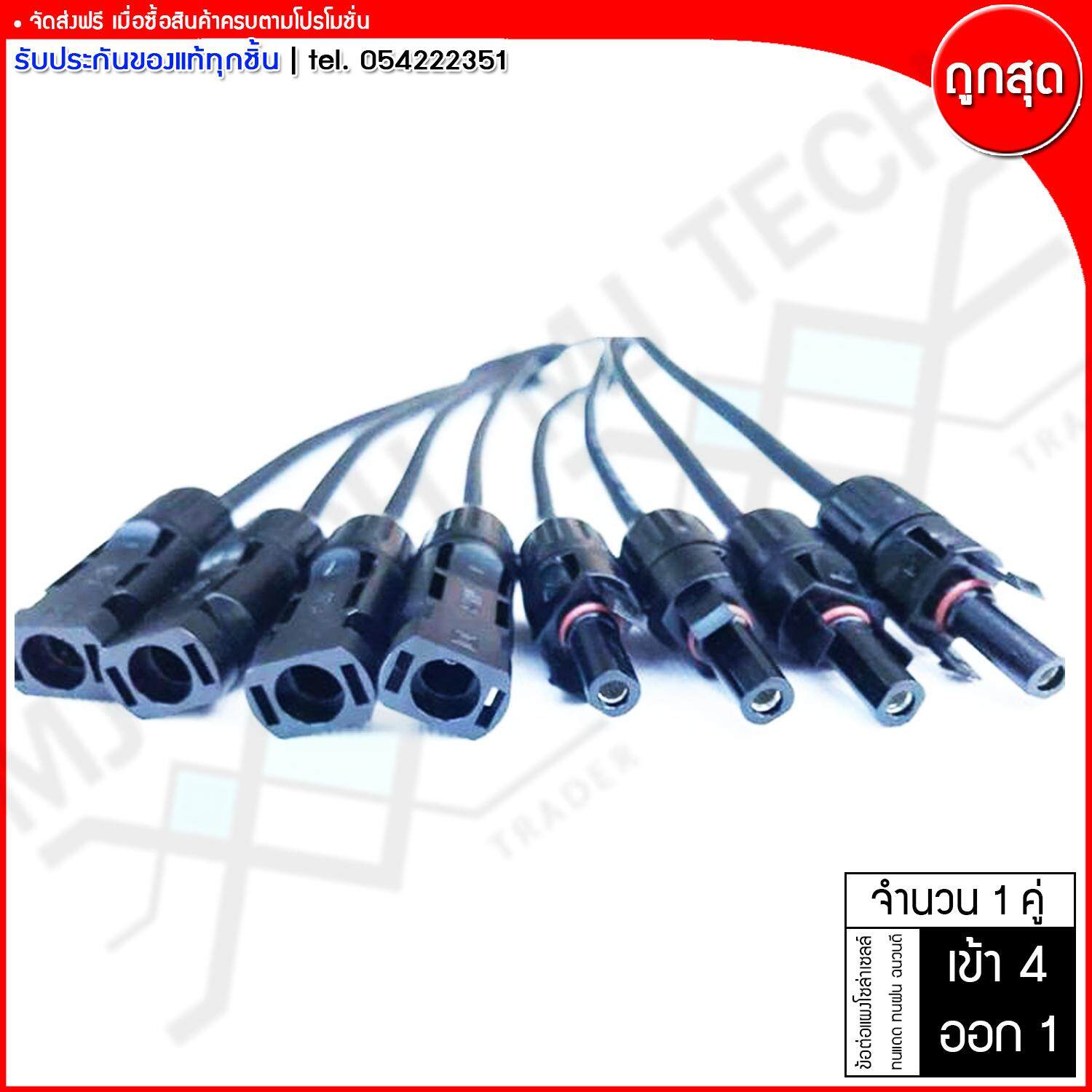 MJ-TECH ข้อต่อแผงโซล่าเซลล์ 1 คู่ รุ่น MC4 Y ต่อขนาน เข้า 4 ออก 1 ประเภทชายและหญิง HPX