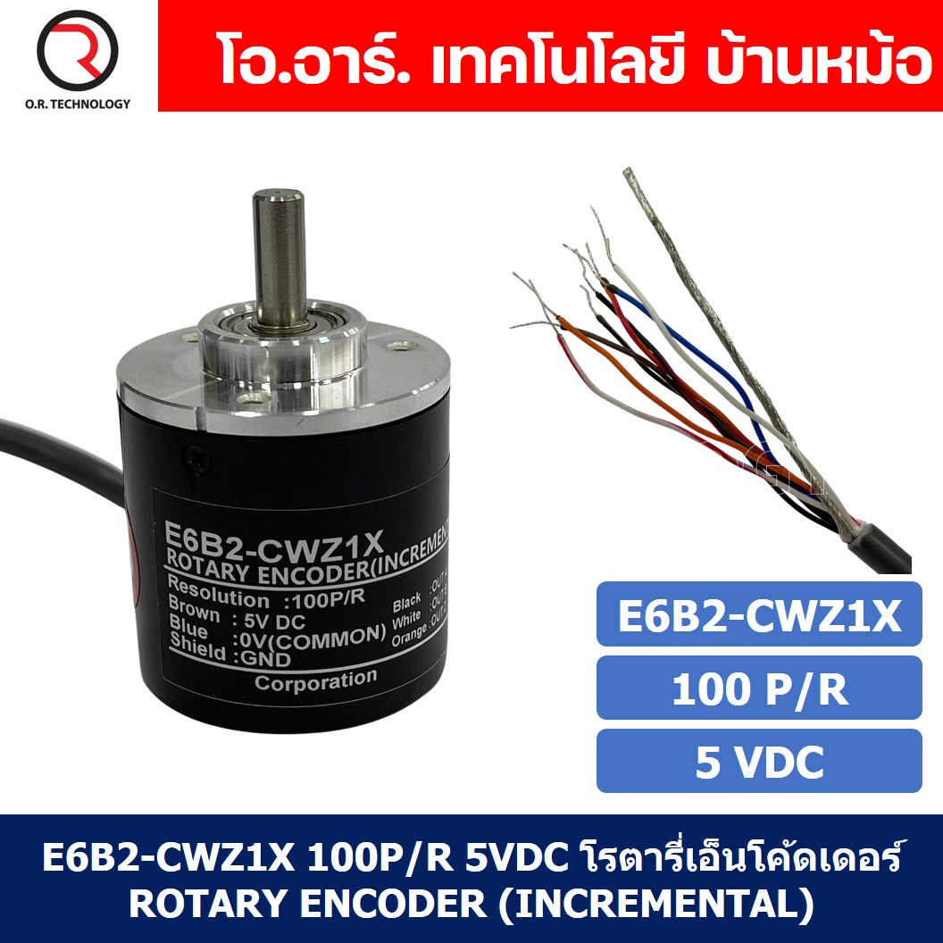 E6B2-CWZ1X 5VDC 100/360/600/1000/1024/2000P/R (Pulses/Revolution) โรตารี่เอ็นโค้ดเดอร์ ROTARY ENCODER INCREMENTAL (Line driver output)