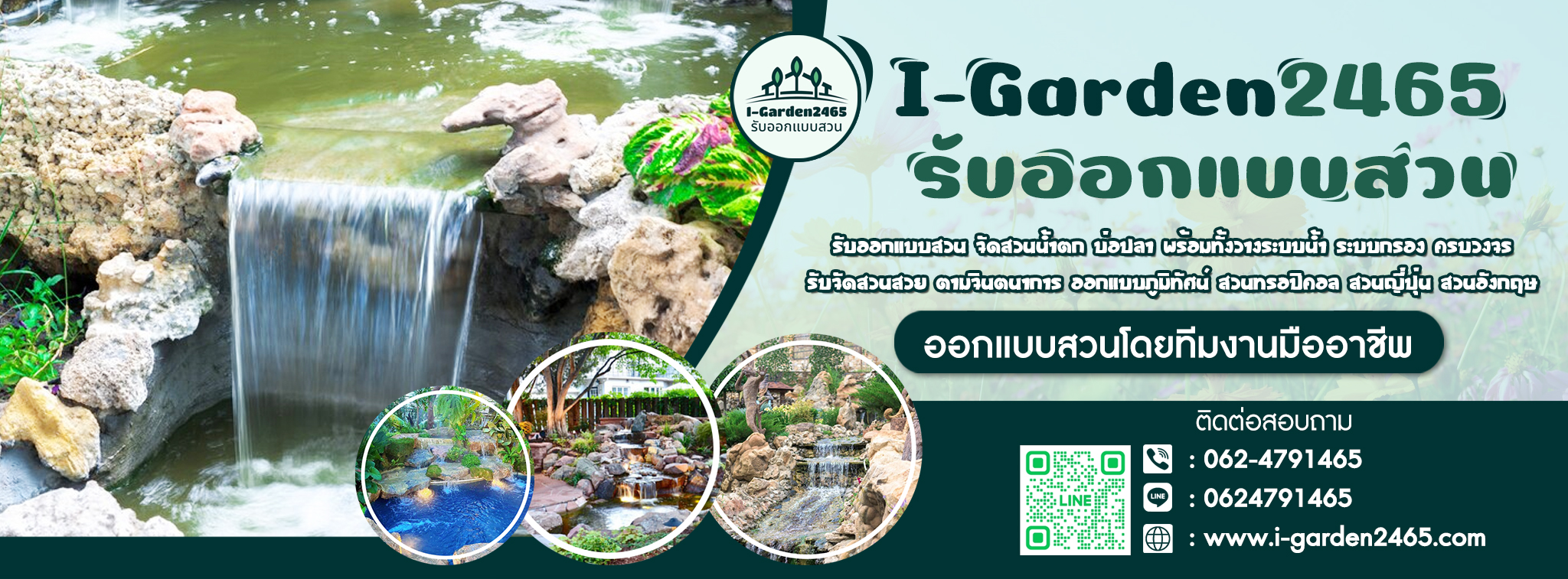รับจัดสวน
