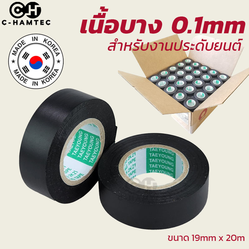 เทป PVC Taeyoung เนื้อบาง 0.1mm ขนาด 19mm x 20m เหมาะสำหรับใช้ในรถยนต์