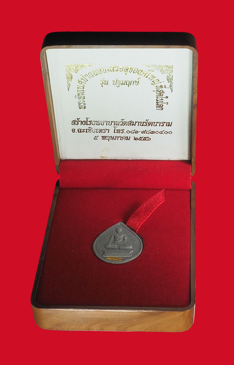 *32347 หมอชีวกฯ ตะกรุดทองคำ วัดสมานรัตนาราม ฉะเชิงเทรา กล่องเดิม 25