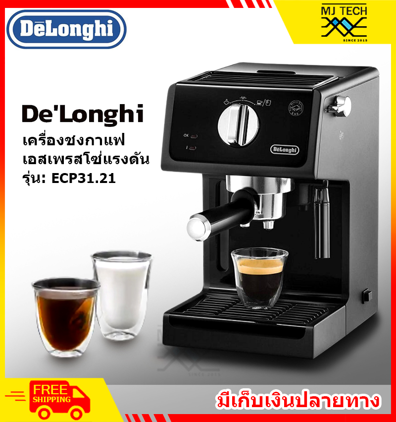 DELONGHI เครื่องชงกาแฟแรงดัน เอสเพรสโซ่ รุ่น ECP31.21 **ส่งฟรี** (ลดล้างสต๊อค ลดราคาพิเศษ)